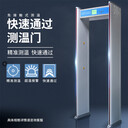 LB-103門框式紅外測溫儀