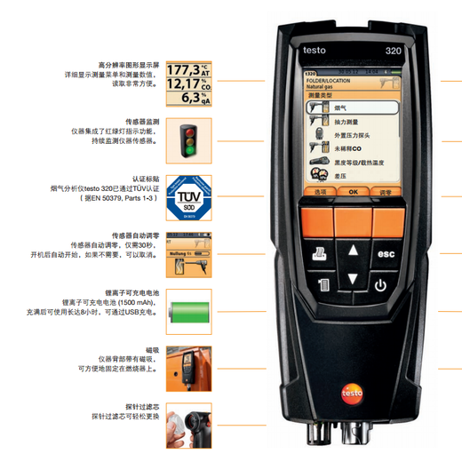 德国德图testo320燃烧效率分析仪
