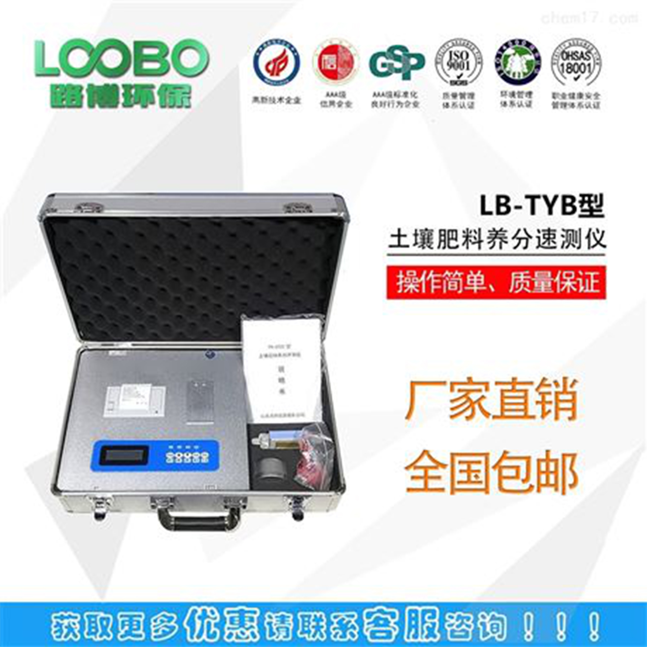 LB-9007M微电脑土质检测仪器