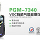 美国华瑞VOC检测仪PGM-7340