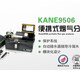 KANE9506 便携式烟气分析仪