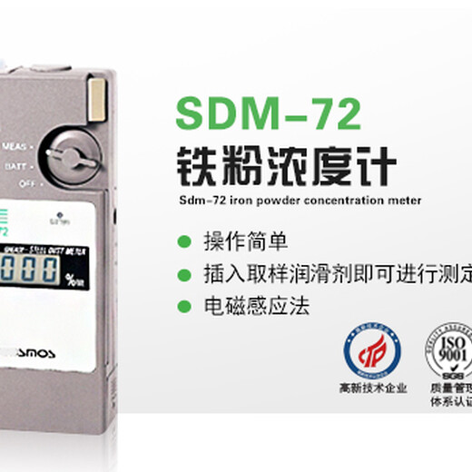 SDM-72铁粉浓度计