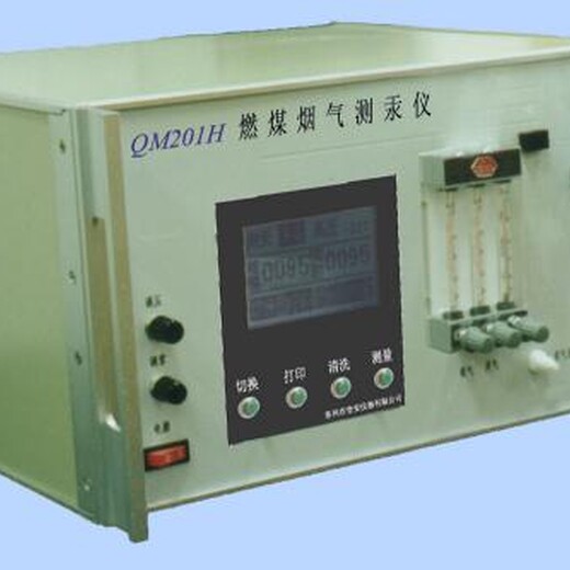 QM201H燃煤烟气测汞仪