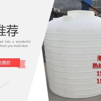 全新进口pe塑料水罐水箱6吨亚硫酸钠储罐6立方碱水添加剂桶