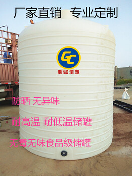 农林化工储罐10吨海水困水存储桶10立方耐酸碱露天桶软化水箱