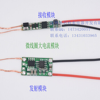20mm小线圈接收300mA大电流无线充电无线供电模块XKT412-28