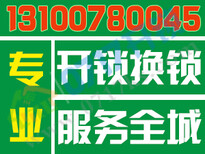 宜昌上门开锁公司电话金点原子锁芯急开锁价格便宜图片1