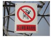 新疆电力安全标识牌可定制