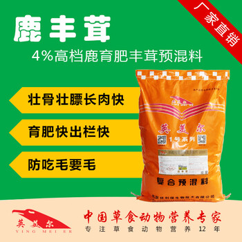鹿豐茸