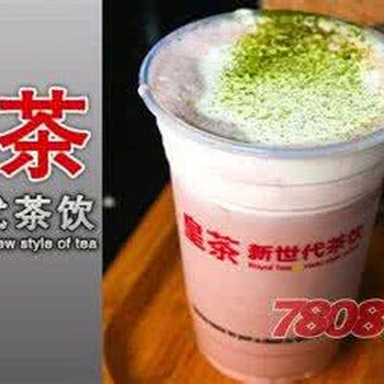 皇茶奶茶加盟店特点