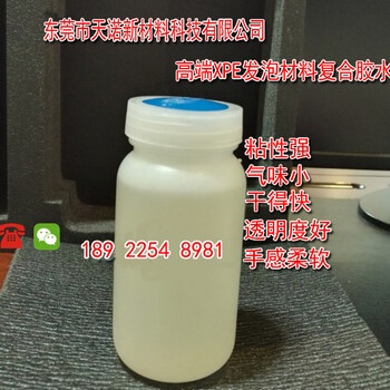 东莞XPE发泡材料胶水，发泡棉粘接胶水，珍珠棉粘接不发硬胶水厂家