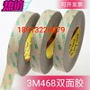 3m468双面胶无基材双面胶粘皮具/金属/塑胶/布3m468mp双面胶模切