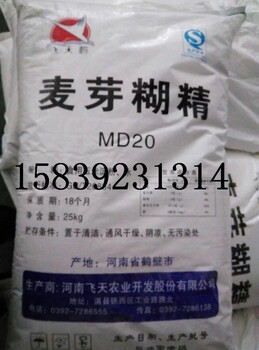 厂家河南飞天麦芽糊精食品级麦芽糊精MD10-1515-20