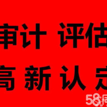 专利版权双软认定高新企业申请资质审批工商注册财税代理