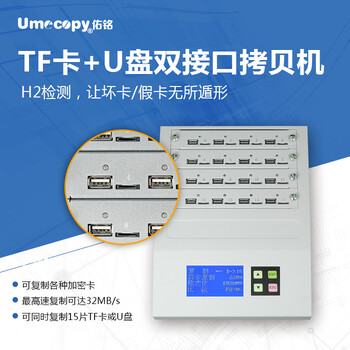 Umecopy佑铭1拖15TF+USB双接口拷贝机
