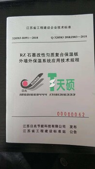 RZ石墨改性匀质复合保温板