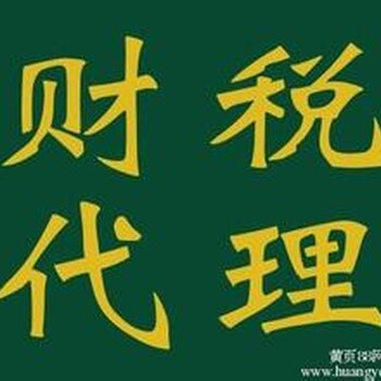 工商办照，代理记账，电子口岸、服务