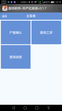 生产计件工资手机app