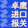 进口俄罗斯电机清关公司，8年进口报关经验图片