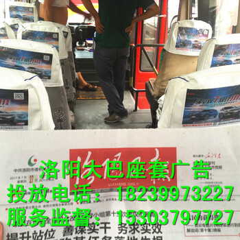 汝阳县长短途客车座套广告运营、发布与维护