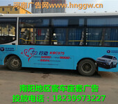 淅川县城乡客车座套广告、制作、发布及维护