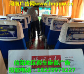 息县城乡客车座套广告、制作、发布及维护