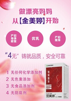金美婷特膳在哺乳期減肥原理