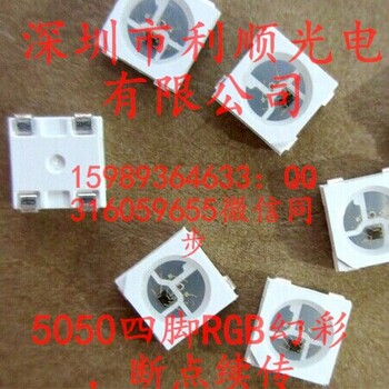 5050自带IC全彩RGB灯珠