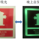 智能蓄光自發光消防標識