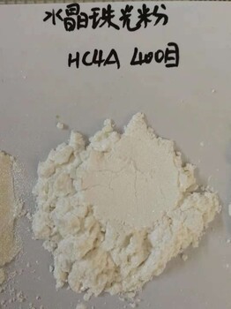 东莞厂家批发水晶白珠光粉涂料印刷用珠光粉白