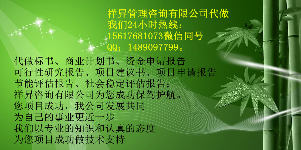 珠海市斗门区代做审批用可行性研究报告做文件