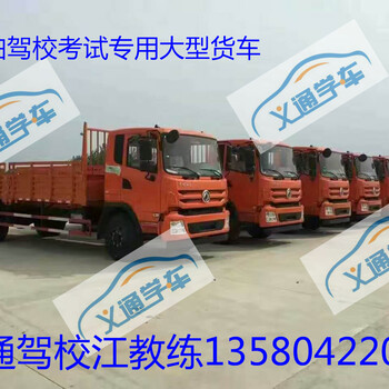 广州c1增驾b2，广州增驾大货车，广州增驾b2多少钱