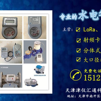 津仪汇通智能水表DN15-25