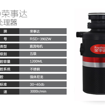 荣事达垃圾处理器免费代理加盟2017火爆招商