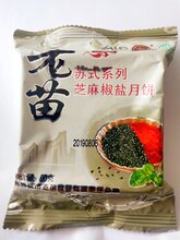 老苗月饼五仁椒盐水果批发团购销售订购清真月饼批发中心图片