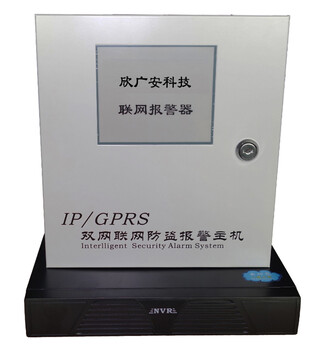 XGA-IP+GPRS大功率有线无线兼容IP+GPRS双网铁盒联网报警器