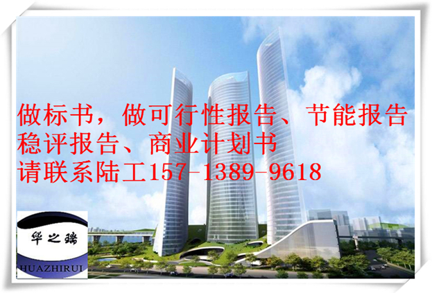 九江县做可行性报告能立项-写可行性方案公司