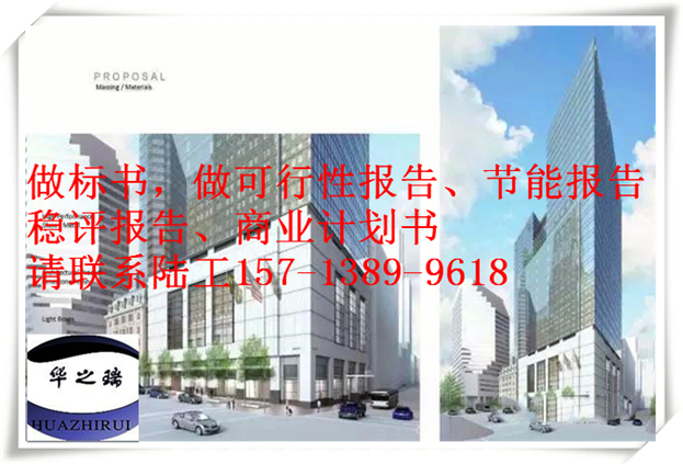 宜丰县做可行性报告能立项-写可行性方案公司