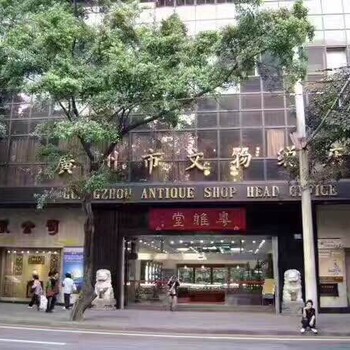 广州文化总店吗？