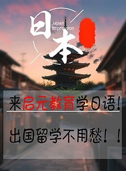 学习日语，零基础日语入门学习班，宿迁启元教育！