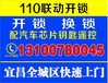 宜昌中心医院开门锁公司电话131-0078-0045上门开锁哪家专业