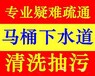 宜昌康龙购物广场疏通厕所价格优惠