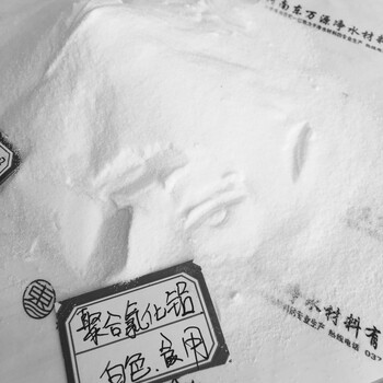東萬源白色聚合氯化鋁產(chǎn)品