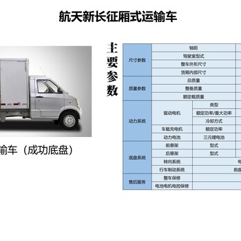 新能源厢式货车箱式货车纯电动货车充电桩