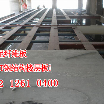 金华高密度水泥纤维板loft钢结构楼层板价格高吗？