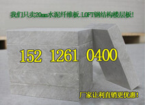 衢州25mm高强水泥纤维板用作公寓loft钢结构夹层图片0