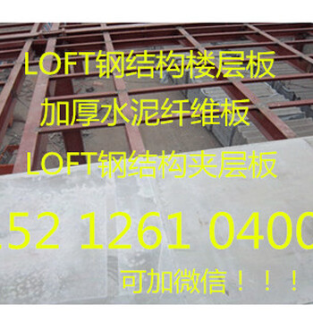 南京高强纤维水泥板loft楼层板被大家喜爱的原因？