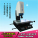 二次元影像測量儀VMS-2010-3020-4030現貨2D光學儀器