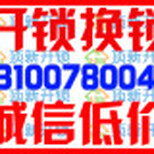 宜昌五一广场急开锁开锁修锁换锁配汽车钥匙电话图片2