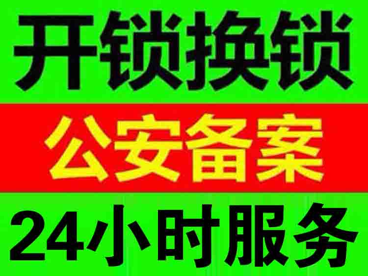 宜昌百姓开锁换磁卡锁东方花苑价格便宜